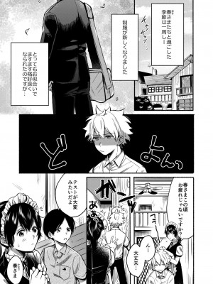 [散る国 (小中えみ)] お姉ちゃんと僕の開発性活 総集編_0077