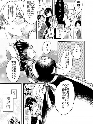 [散る国 (小中えみ)] お姉ちゃんと僕の開発性活 総集編_0097
