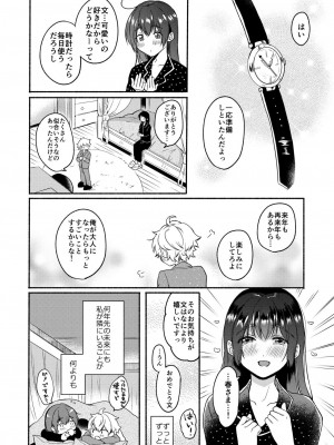 [散る国 (小中えみ)] お姉ちゃんと僕の開発性活 総集編_0114
