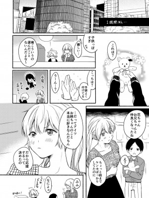 [散る国 (小中えみ)] お姉ちゃんと僕の開発性活 総集編_0116