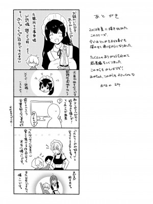[散る国 (小中えみ)] お姉ちゃんと僕の開発性活 総集編_0117