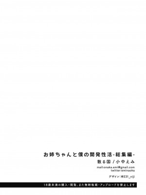[散る国 (小中えみ)] お姉ちゃんと僕の開発性活 総集編_0118