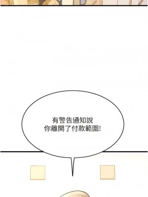 請用啪支付 44-45話_45_11