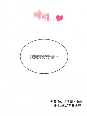請用啪支付 44-45話_45_14