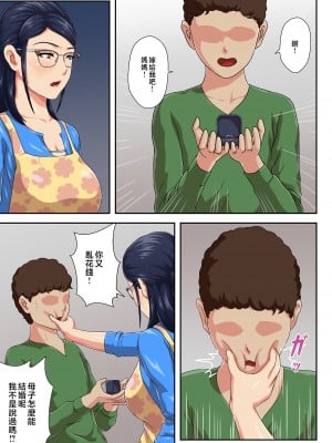[雲之糸] 【続】女上司は生き別れた母 [中国翻訳]_page_014