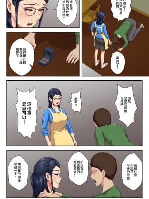 [雲之糸] 【続】女上司は生き別れた母 [中国翻訳]_page_015