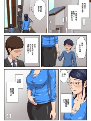 [雲之糸] 【続】女上司は生き別れた母 [中国翻訳]_page_051