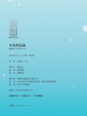 [雨野しぐれ] 少女ドロップ [中国翻訳] [DL版]_244