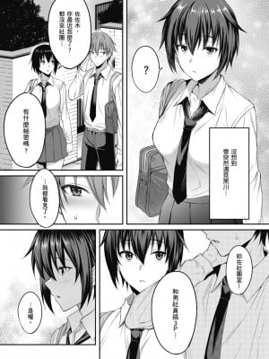 [雨野しぐれ] 少女ドロップ [中国翻訳] [DL版]_038