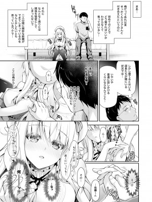 [回遊企画 (鈴井ナルミ)] オタサーのエルフ姫 総集編_037