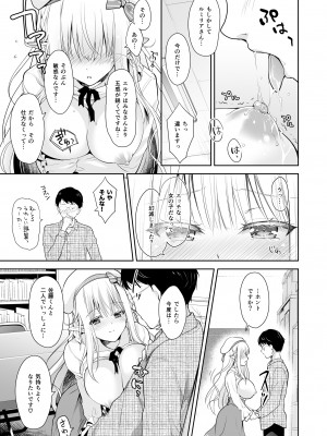 [回遊企画 (鈴井ナルミ)] オタサーのエルフ姫 総集編_019