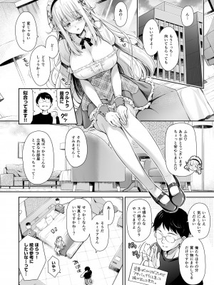[回遊企画 (鈴井ナルミ)] オタサーのエルフ姫 総集編_068