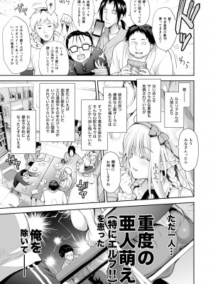 [回遊企画 (鈴井ナルミ)] オタサーのエルフ姫 総集編_007