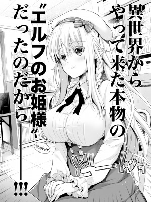 [回遊企画 (鈴井ナルミ)] オタサーのエルフ姫 総集編_006