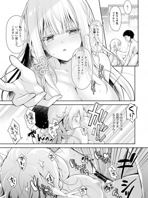 [回遊企画 (鈴井ナルミ)] オタサーのエルフ姫 総集編_023