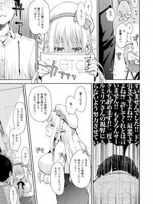 [回遊企画 (鈴井ナルミ)] オタサーのエルフ姫 総集編_013