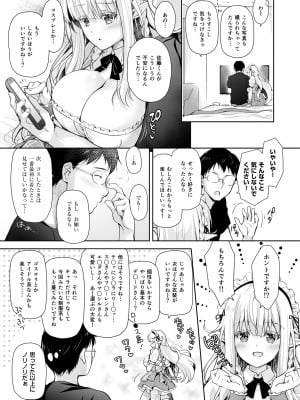 [回遊企画 (鈴井ナルミ)] オタサーのエルフ姫 総集編_085