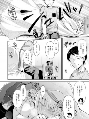 [回遊企画 (鈴井ナルミ)] オタサーのエルフ姫 総集編_040