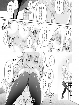 [回遊企画 (鈴井ナルミ)] オタサーのエルフ姫 総集編_021