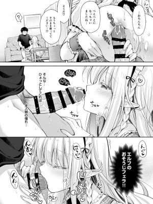 [回遊企画 (鈴井ナルミ)] オタサーのエルフ姫 総集編_076