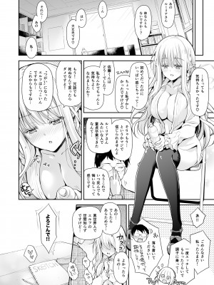 [回遊企画 (鈴井ナルミ)] オタサーのエルフ姫 総集編_028