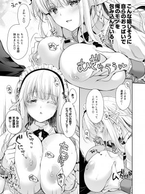 [回遊企画 (鈴井ナルミ)] オタサーのエルフ姫 総集編_073