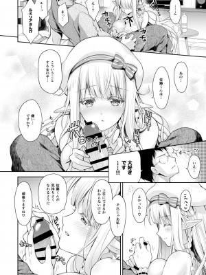 [回遊企画 (鈴井ナルミ)] オタサーのエルフ姫 総集編_046