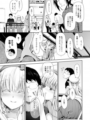 [回遊企画 (鈴井ナルミ)] オタサーのエルフ姫 総集編_067