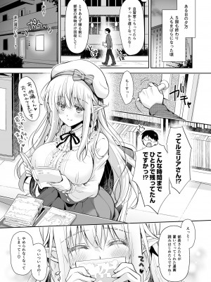 [回遊企画 (鈴井ナルミ)] オタサーのエルフ姫 総集編_133