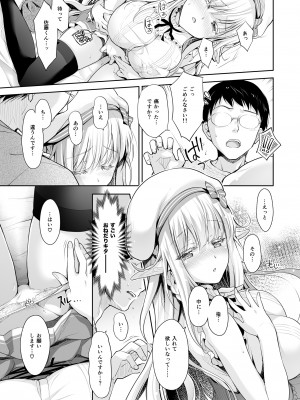 [回遊企画 (鈴井ナルミ)] オタサーのエルフ姫 総集編_043