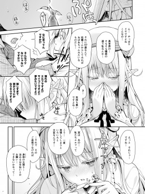 [回遊企画 (鈴井ナルミ)] オタサーのエルフ姫 総集編_015