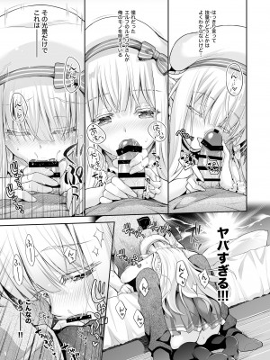 [回遊企画 (鈴井ナルミ)] オタサーのエルフ姫 総集編_047