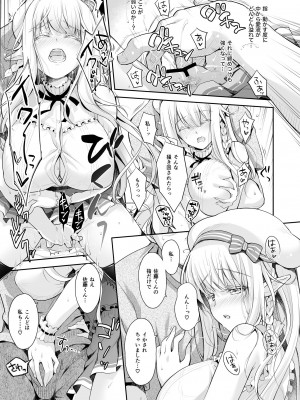 [回遊企画 (鈴井ナルミ)] オタサーのエルフ姫 総集編_045