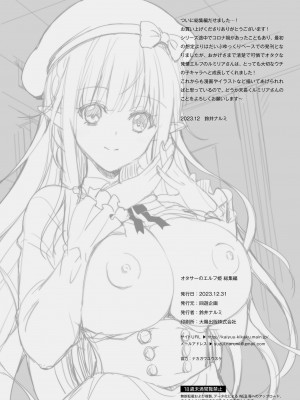 [回遊企画 (鈴井ナルミ)] オタサーのエルフ姫 総集編_146