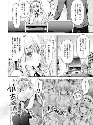 [回遊企画 (鈴井ナルミ)] オタサーのエルフ姫 総集編_134