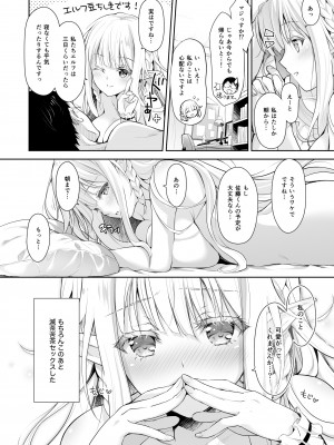 [回遊企画 (鈴井ナルミ)] オタサーのエルフ姫 総集編_058