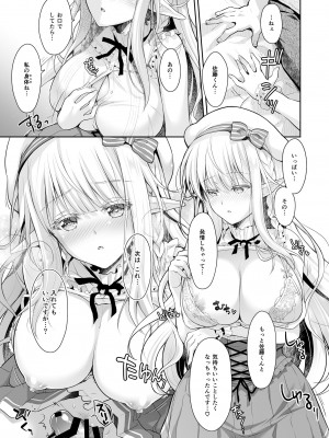 [回遊企画 (鈴井ナルミ)] オタサーのエルフ姫 総集編_049