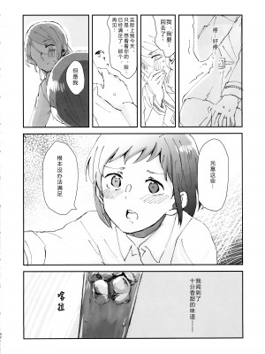 (C102) [コロナ314 (はなぶささとし)] ただ＂愛している＂と、それだけを。 (BanG Dream!) [透明声彩汉化组]_32