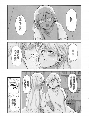 (C102) [コロナ314 (はなぶささとし)] ただ＂愛している＂と、それだけを。 (BanG Dream!) [透明声彩汉化组]_05