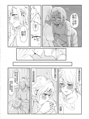 (C102) [コロナ314 (はなぶささとし)] ただ＂愛している＂と、それだけを。 (BanG Dream!) [透明声彩汉化组]_06