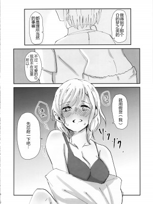 (C102) [コロナ314 (はなぶささとし)] ただ＂愛している＂と、それだけを。 (BanG Dream!) [透明声彩汉化组]_08