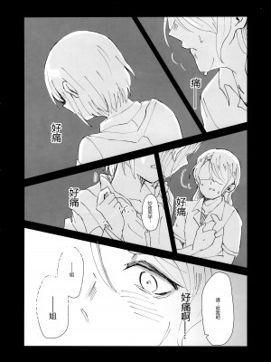 (C102) [コロナ314 (はなぶささとし)] ただ＂愛している＂と、それだけを。 (BanG Dream!) [透明声彩汉化组]_04