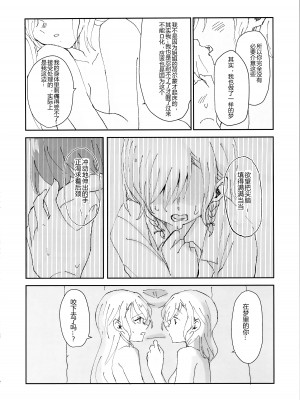 (C102) [コロナ314 (はなぶささとし)] ただ＂愛している＂と、それだけを。 (BanG Dream!) [透明声彩汉化组]_12