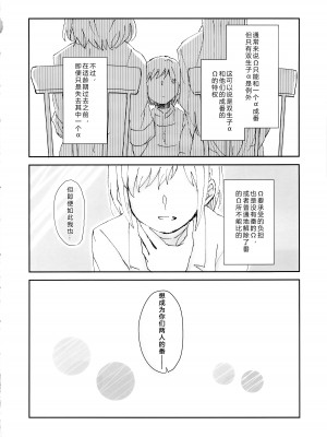(C102) [コロナ314 (はなぶささとし)] ただ＂愛している＂と、それだけを。 (BanG Dream!) [透明声彩汉化组]_26