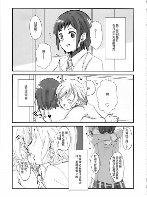 (C102) [コロナ314 (はなぶささとし)] ただ＂愛している＂と、それだけを。 (BanG Dream!) [透明声彩汉化组]_19