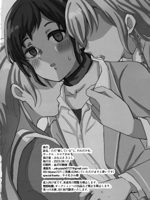 (C102) [コロナ314 (はなぶささとし)] ただ＂愛している＂と、それだけを。 (BanG Dream!) [透明声彩汉化组]_34