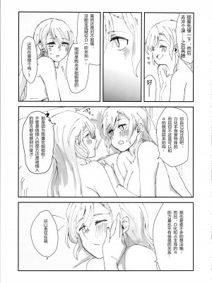 (C102) [コロナ314 (はなぶささとし)] ただ＂愛している＂と、それだけを。 (BanG Dream!) [透明声彩汉化组]_11