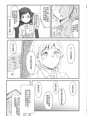 (C102) [コロナ314 (はなぶささとし)] ただ＂愛している＂と、それだけを。 (BanG Dream!) [透明声彩汉化组]_25