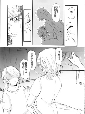 (C102) [コロナ314 (はなぶささとし)] ただ＂愛している＂と、それだけを。 (BanG Dream!) [透明声彩汉化组]_07