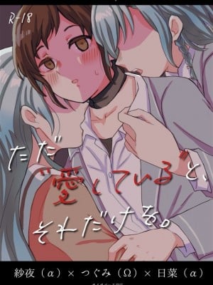 (C102) [コロナ314 (はなぶささとし)] ただ＂愛している＂と、それだけを。 (BanG Dream!) [透明声彩汉化组]